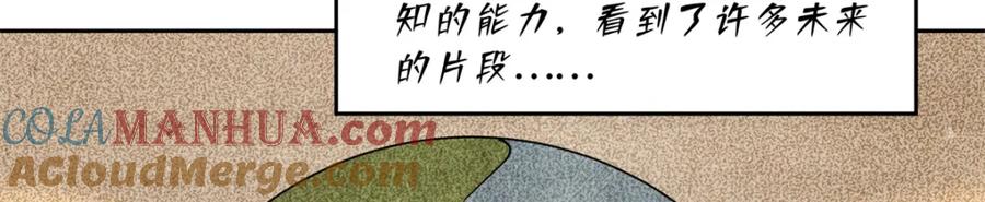 《超神机械师》221 咱们一起灭黯星 第43页