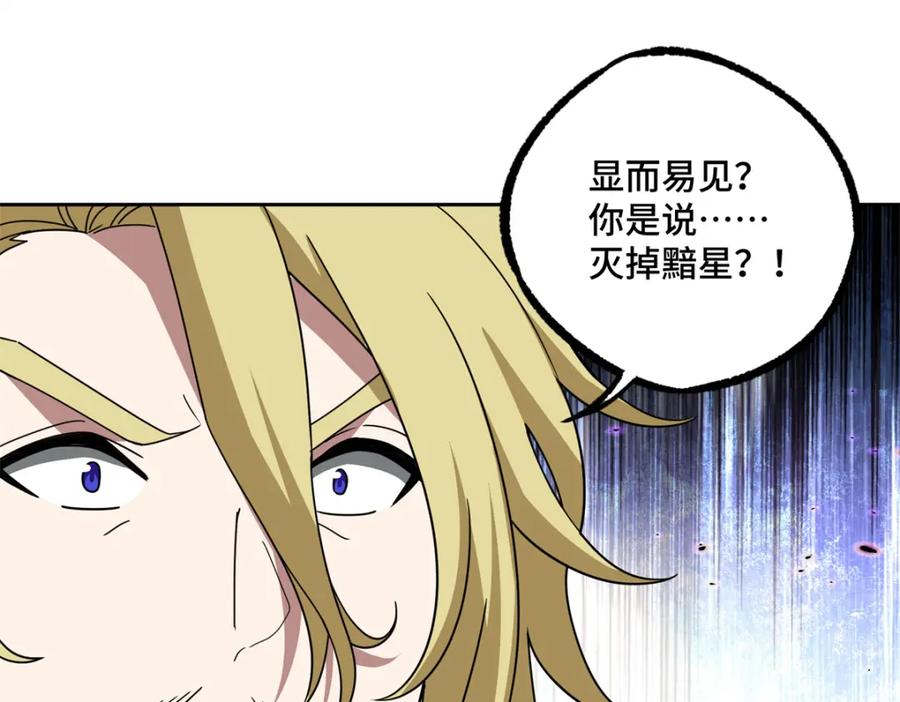 《超神机械师》221 咱们一起灭黯星 第72页