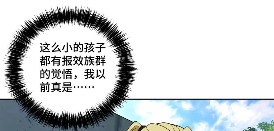 《超神机械师》221 咱们一起灭黯星 第30页