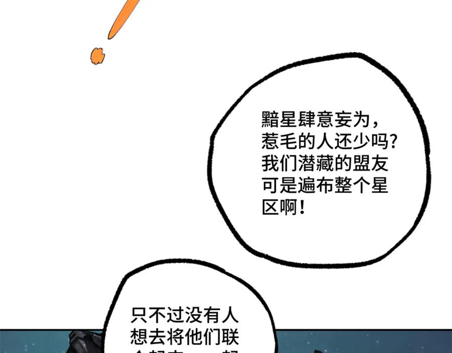 《超神机械师》221 咱们一起灭黯星 第75页