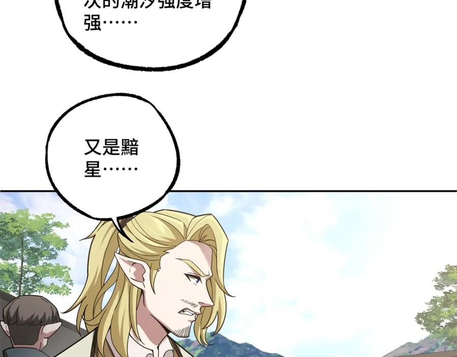《超神机械师》221 咱们一起灭黯星 第11页