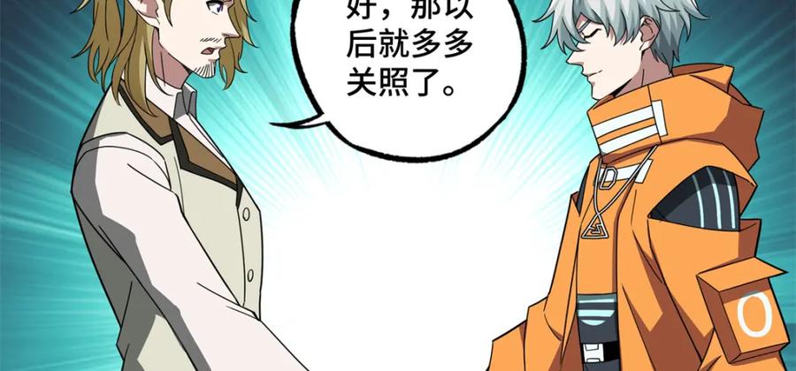 《超神机械师》221 咱们一起灭黯星 第86页