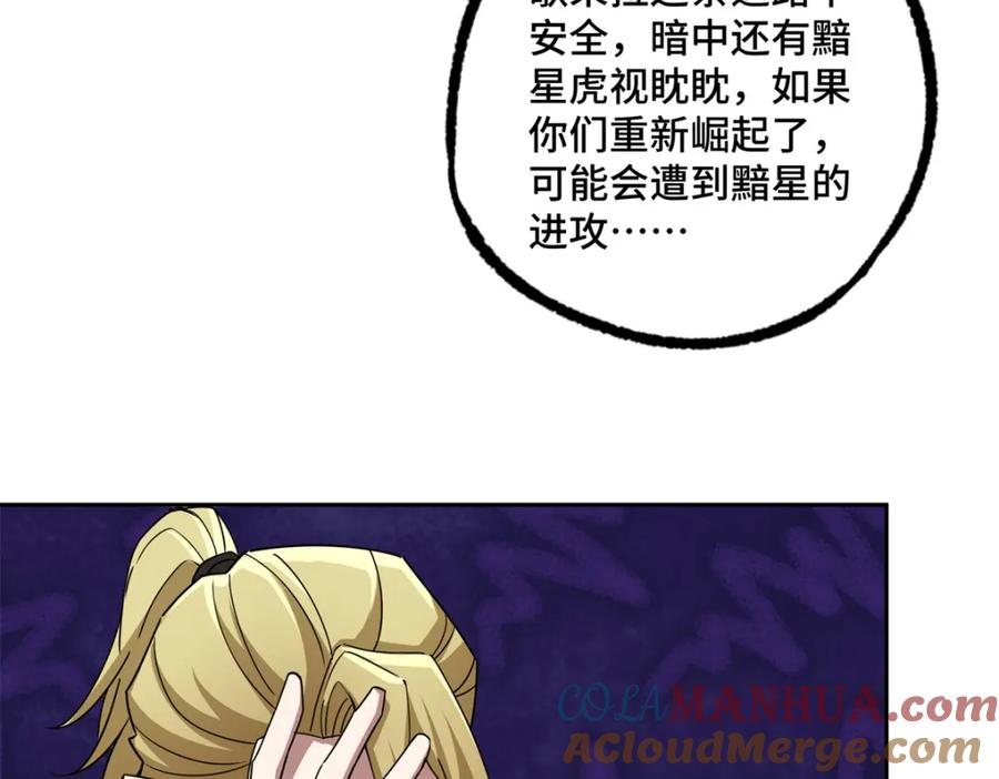 《超神机械师》221 咱们一起灭黯星 第67页