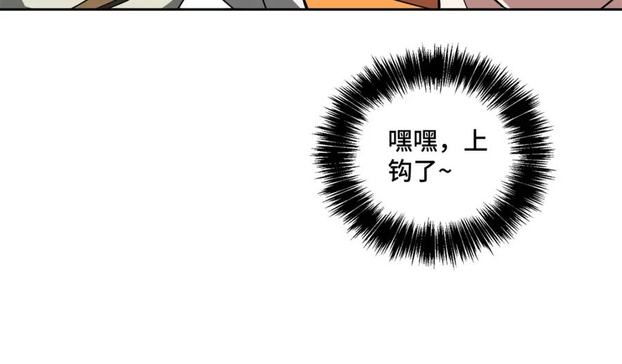 《超神机械师》221 咱们一起灭黯星 第80页