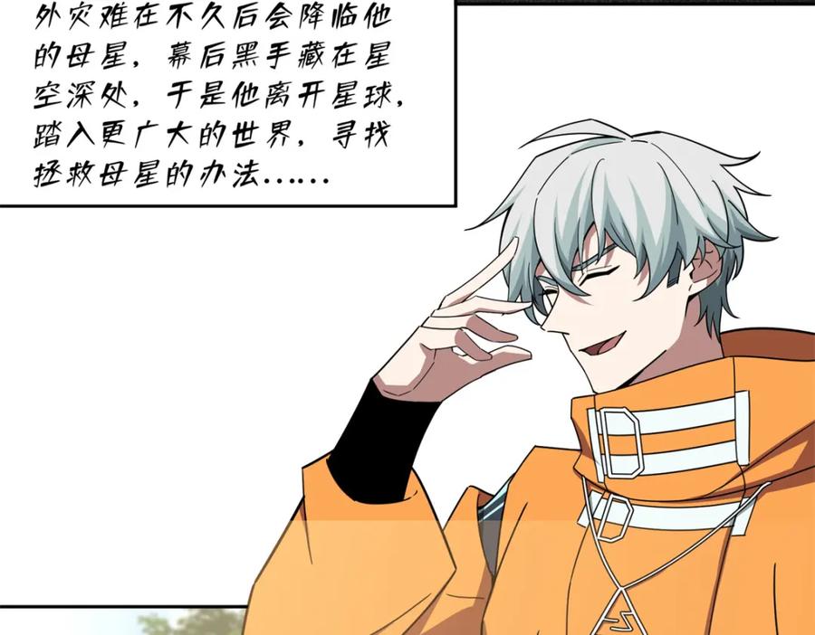 《超神机械师》221 咱们一起灭黯星 第47页