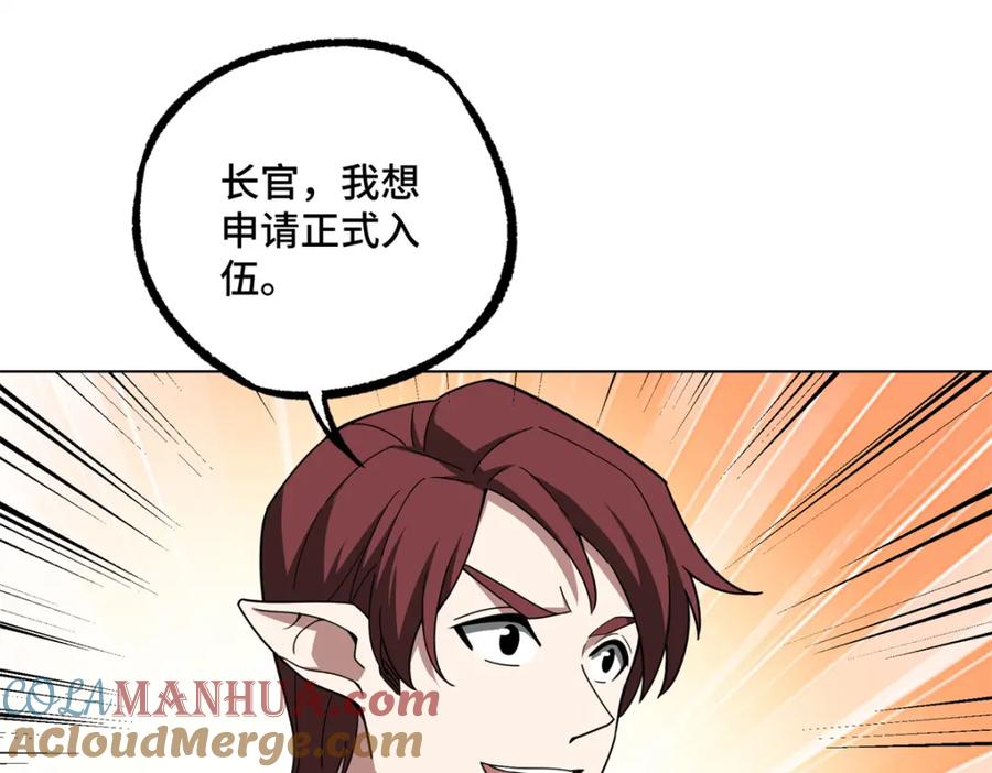《超神机械师》221 咱们一起灭黯星 第19页