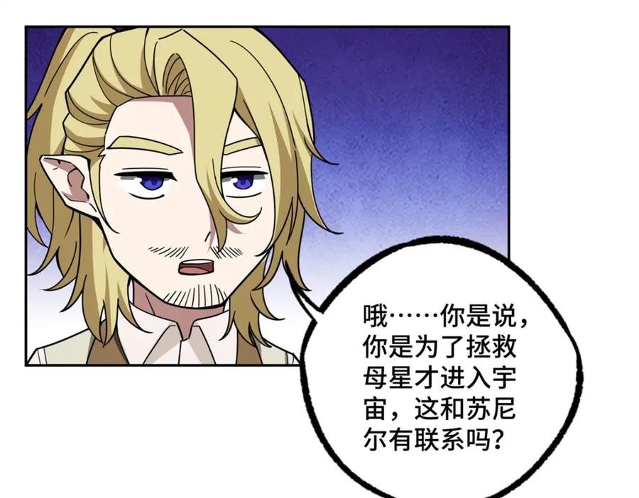 《超神机械师》221 咱们一起灭黯星 第50页