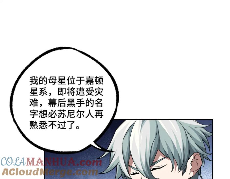 《超神机械师》221 咱们一起灭黯星 第52页