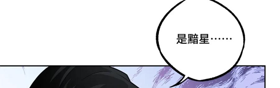 《超神机械师》221 咱们一起灭黯星 第9页