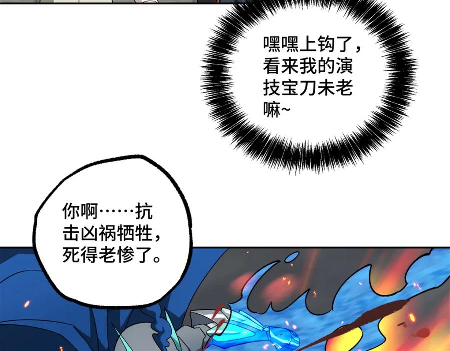 《超神机械师》221 咱们一起灭黯星 第60页