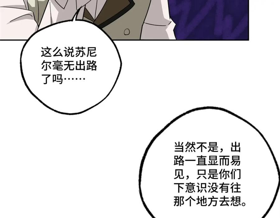 《超神机械师》221 咱们一起灭黯星 第69页