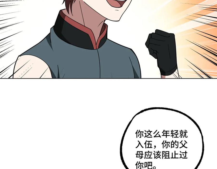 《超神机械师》221 咱们一起灭黯星 第20页