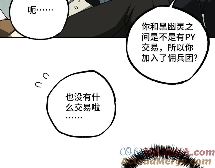 《超神机械师》222 晋升B级 第16页