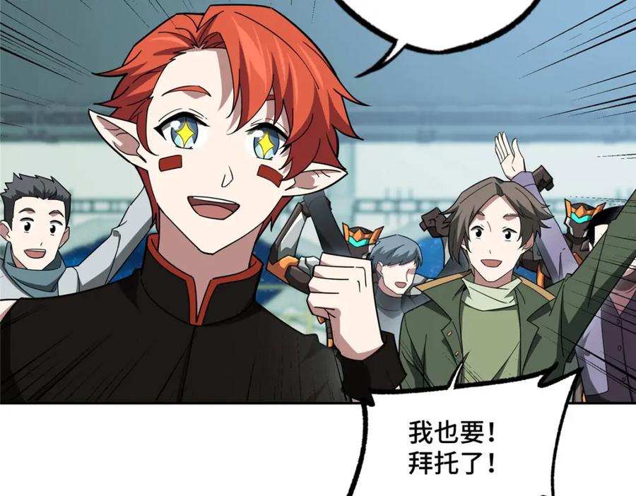 《超神机械师》222 晋升B级 第29页