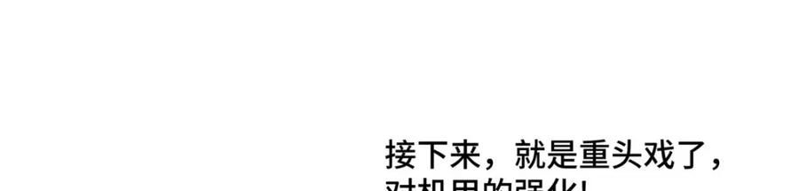 《超神机械师》222 晋升B级 第59页