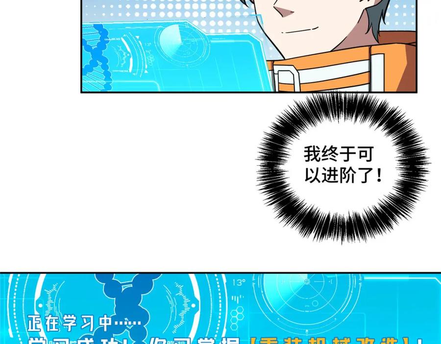 《超神机械师》222 晋升B级 第45页
