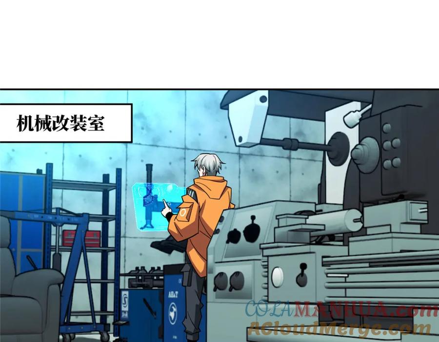《超神机械师》222 晋升B级 第43页