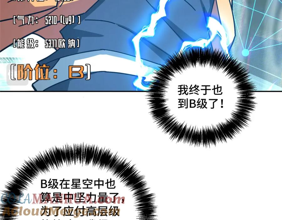 《超神机械师》222 晋升B级 第55页