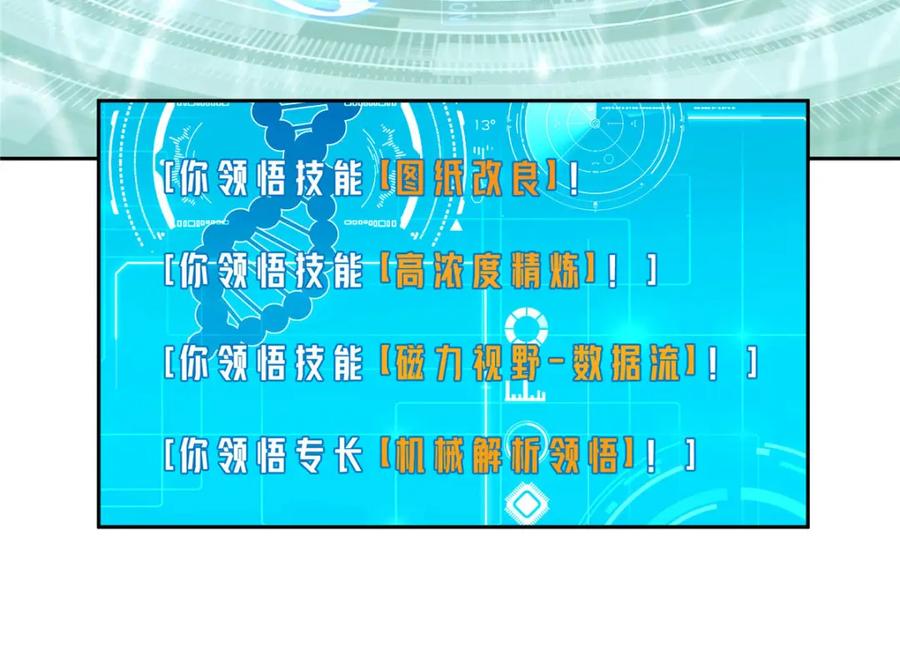 《超神机械师》222 晋升B级 第50页