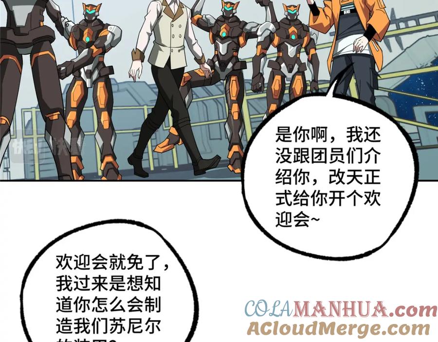 《超神机械师》222 晋升B级 第37页
