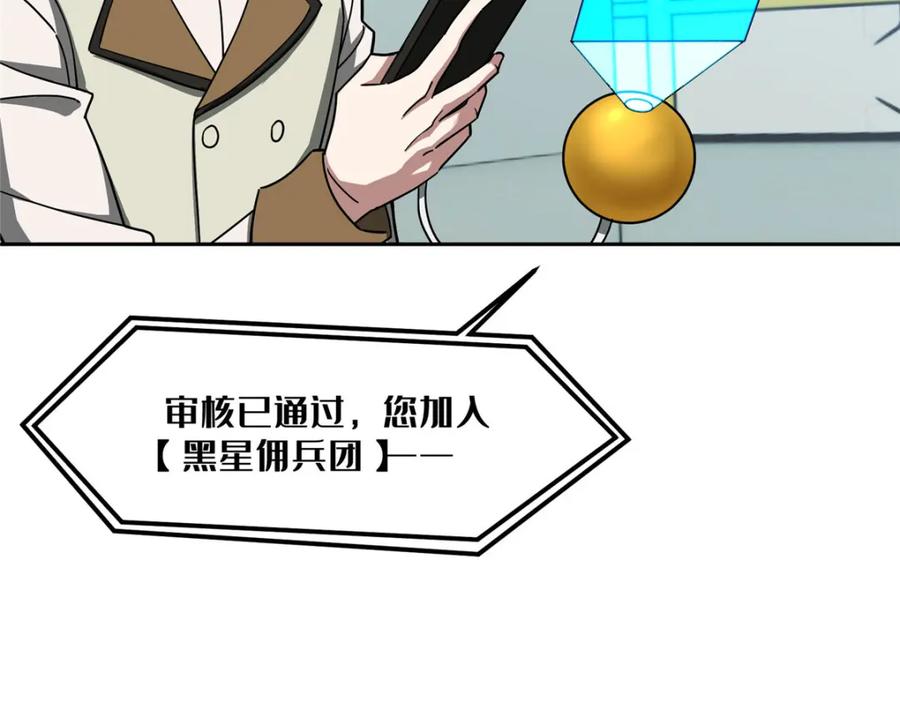 《超神机械师》222 晋升B级 第8页