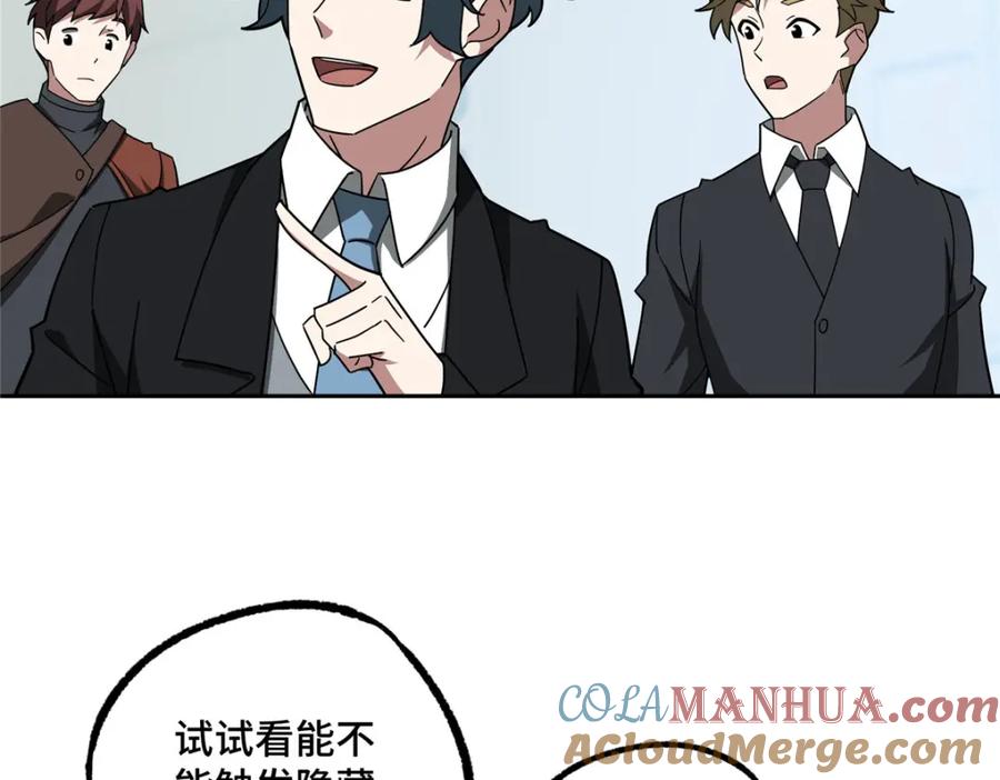 《超神机械师》222 晋升B级 第13页