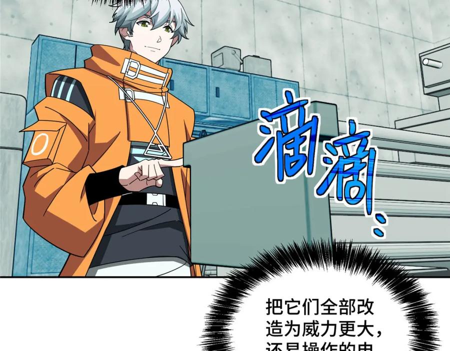 《超神机械师》222 晋升B级 第57页