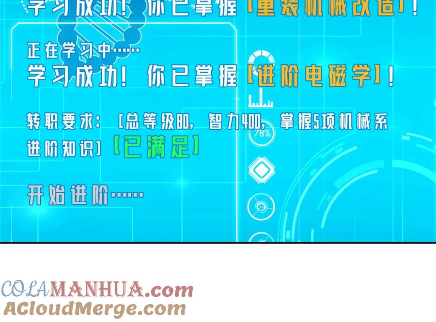 《超神机械师》222 晋升B级 第46页