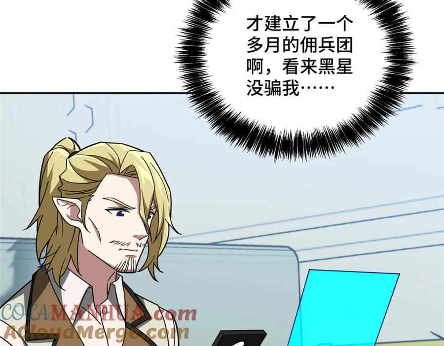 《超神机械师》222 晋升B级 第7页