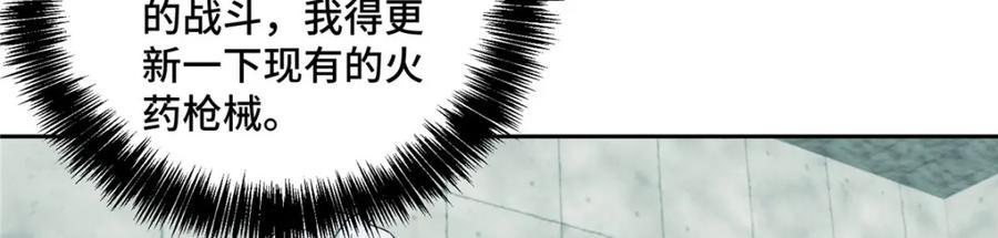《超神机械师》222 晋升B级 第56页