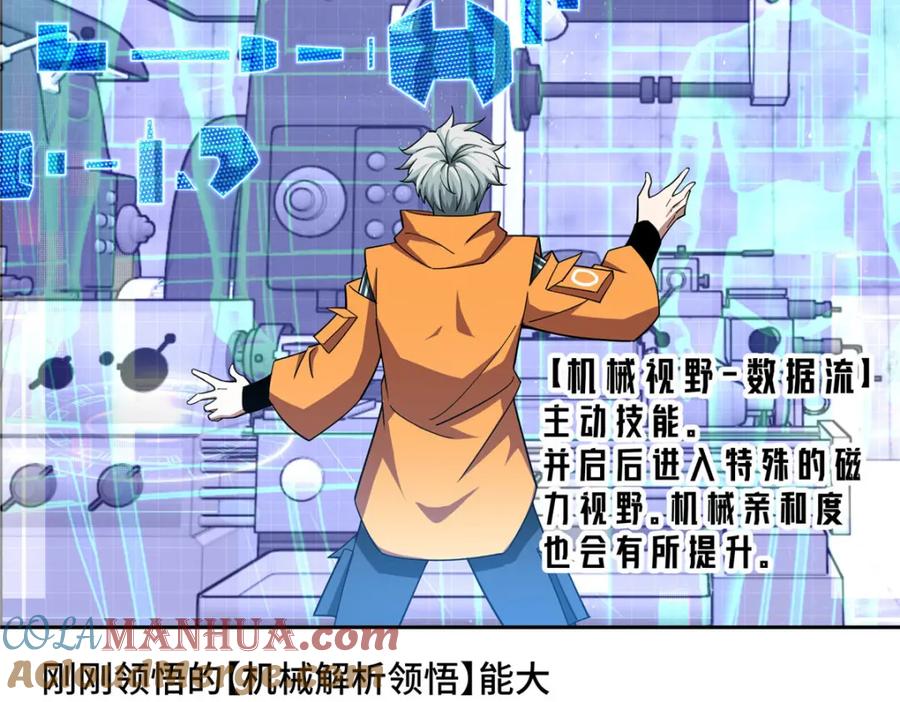 《超神机械师》222 晋升B级 第61页