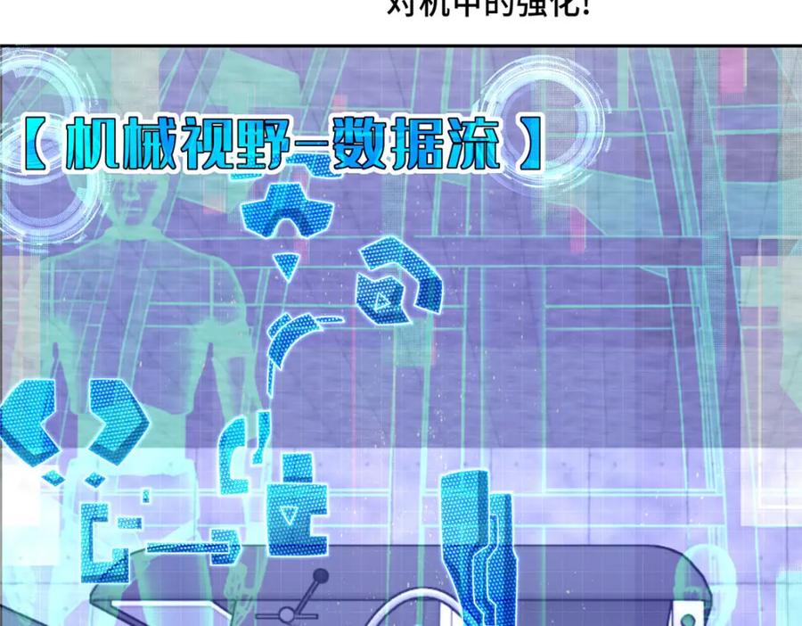 《超神机械师》222 晋升B级 第60页
