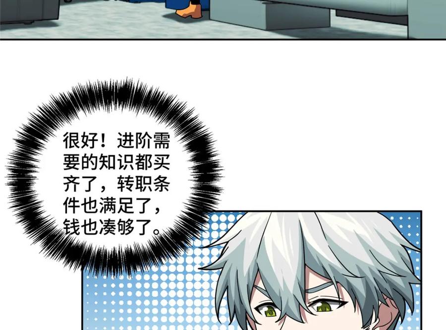 《超神机械师》222 晋升B级 第44页