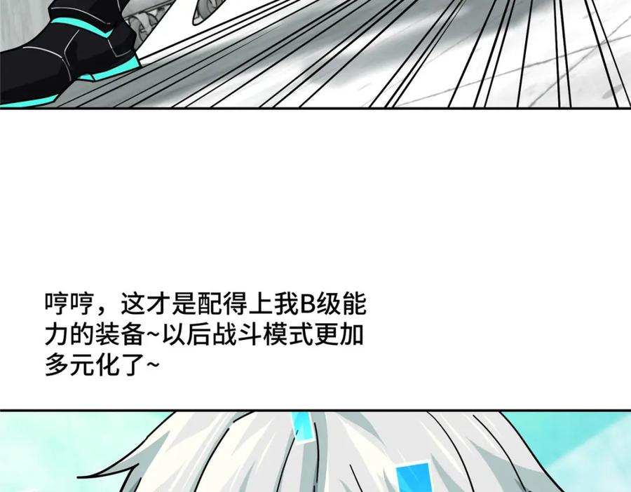 《超神机械师》222 晋升B级 第78页