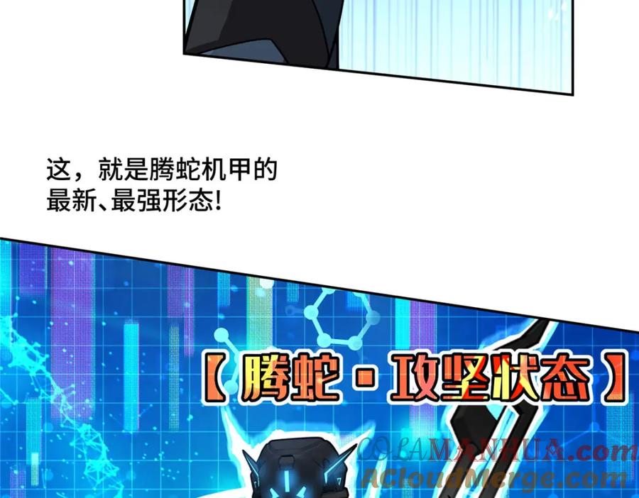 《超神机械师》222 晋升B级 第67页