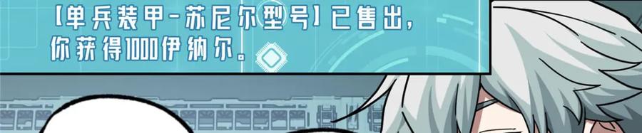 《超神机械师》222 晋升B级 第24页
