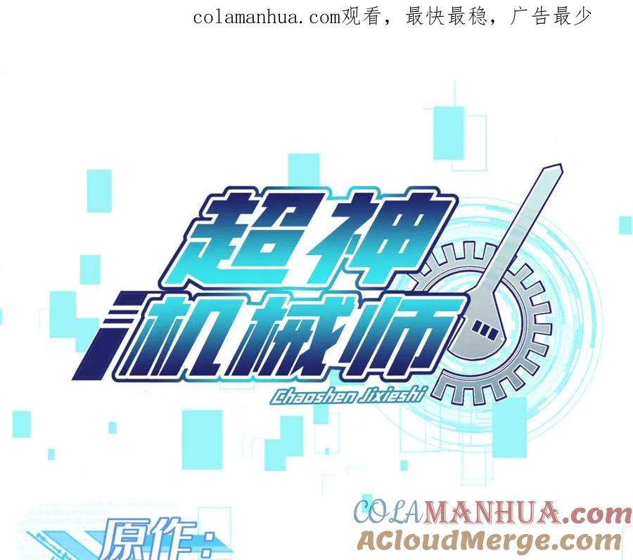 《超神机械师》222 晋升B级 第1页