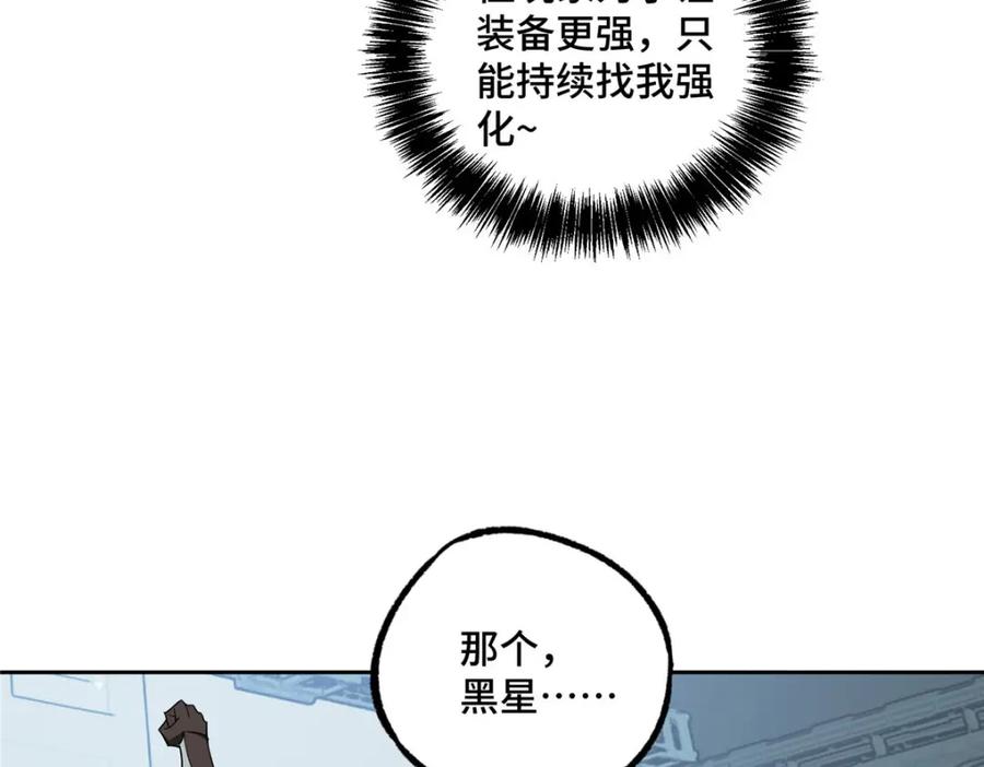 《超神机械师》222 晋升B级 第35页