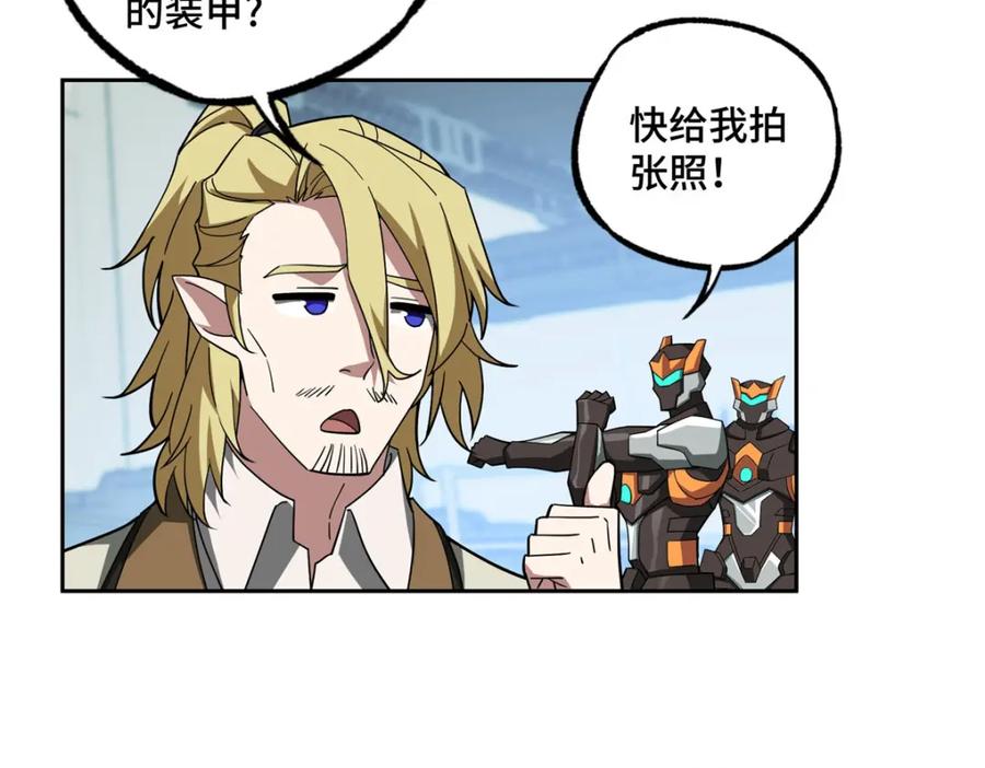 《超神机械师》222 晋升B级 第38页