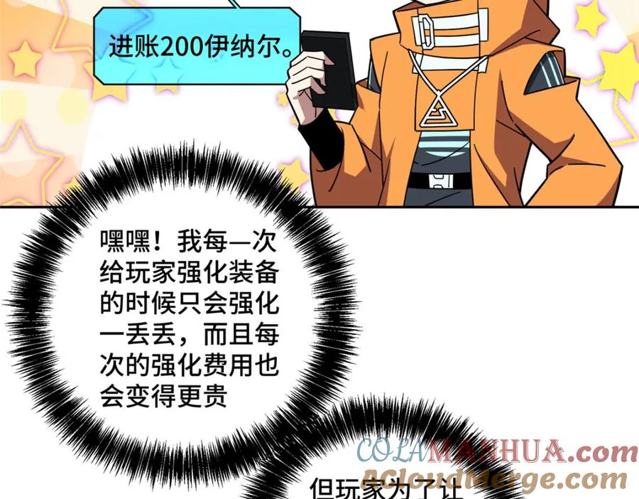 《超神机械师》222 晋升B级 第34页