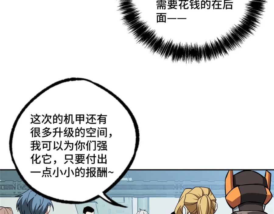 《超神机械师》222 晋升B级 第26页