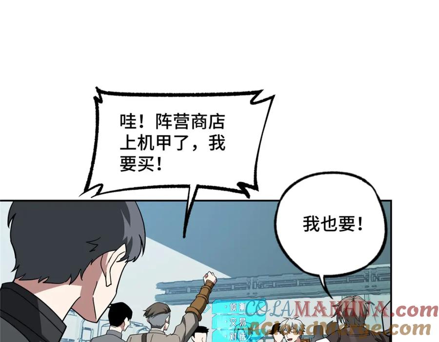 《超神机械师》222 晋升B级 第19页