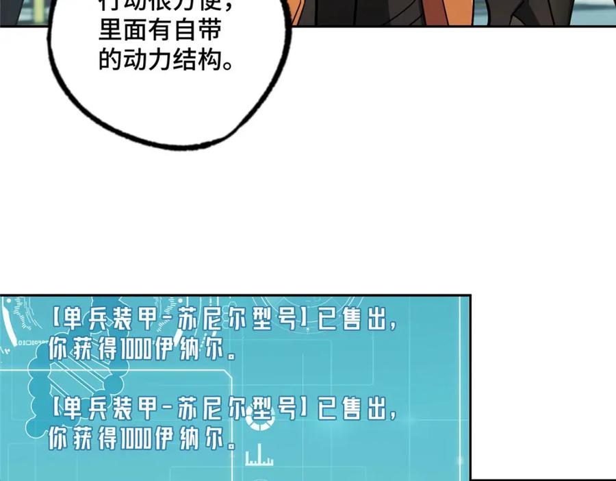 《超神机械师》222 晋升B级 第23页