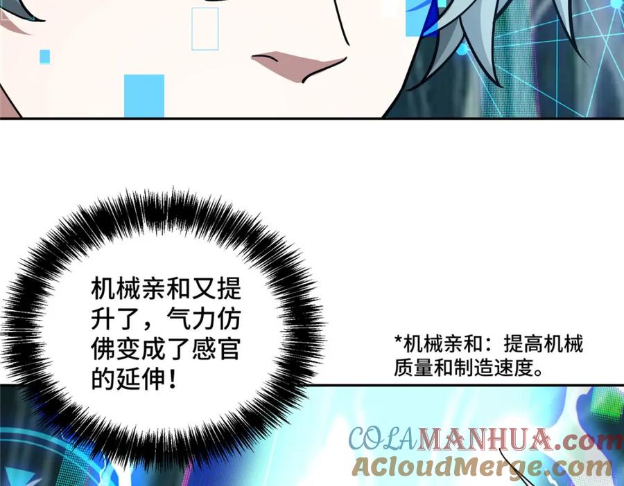 《超神机械师》222 晋升B级 第52页