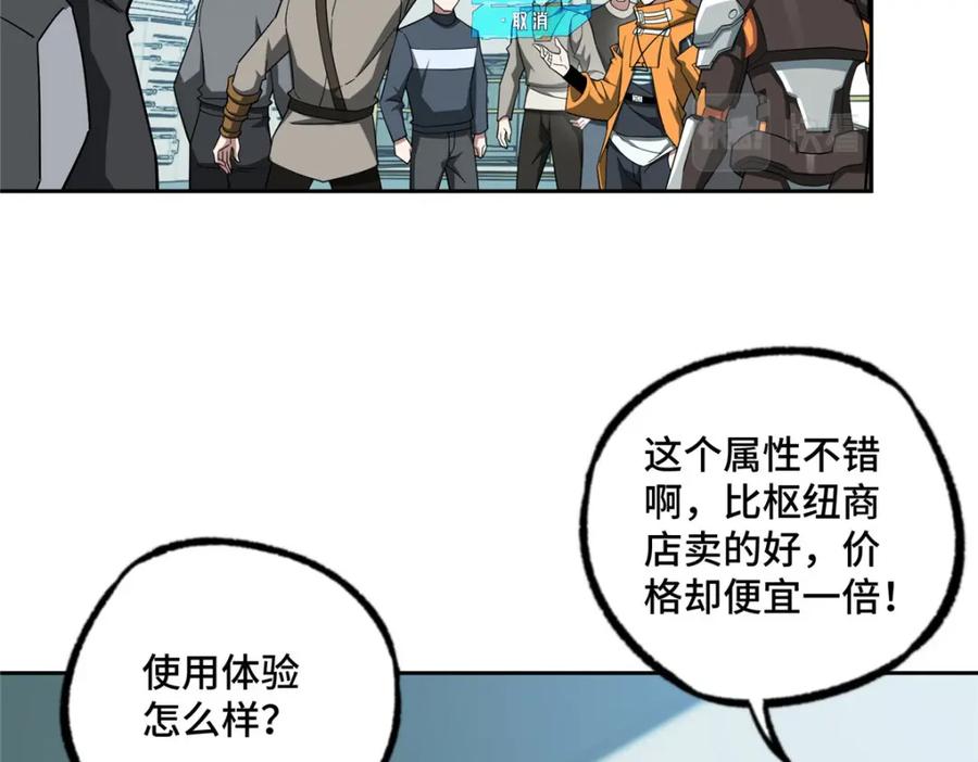 《超神机械师》222 晋升B级 第20页