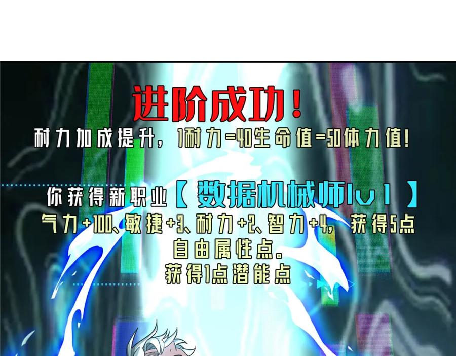 《超神机械师》222 晋升B级 第47页