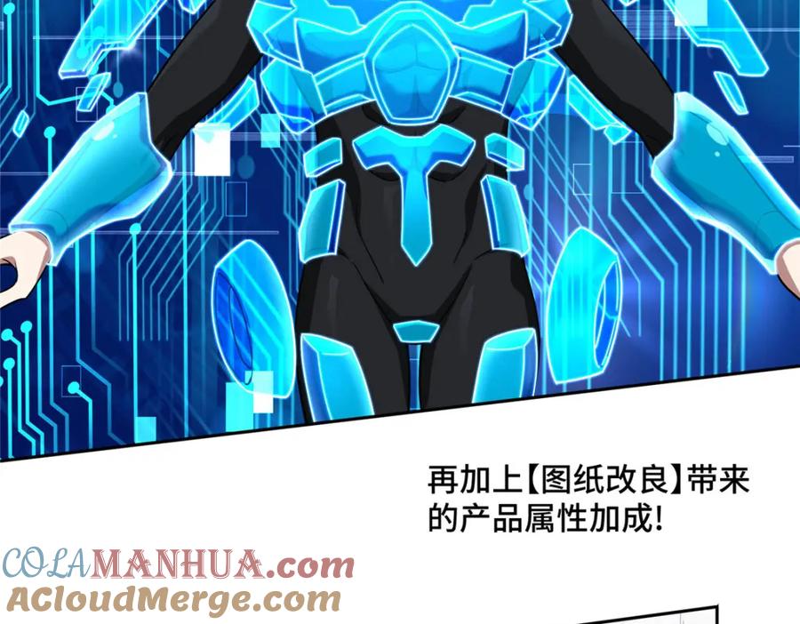 《超神机械师》222 晋升B级 第64页
