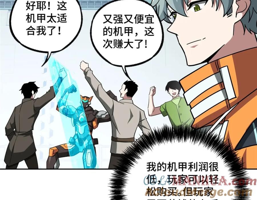 《超神机械师》222 晋升B级 第25页