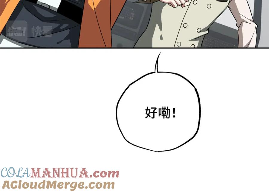 《超神机械师》223 最强佣兵团的邀请 第76页