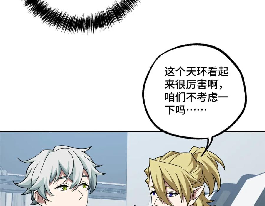 《超神机械师》223 最强佣兵团的邀请 第53页